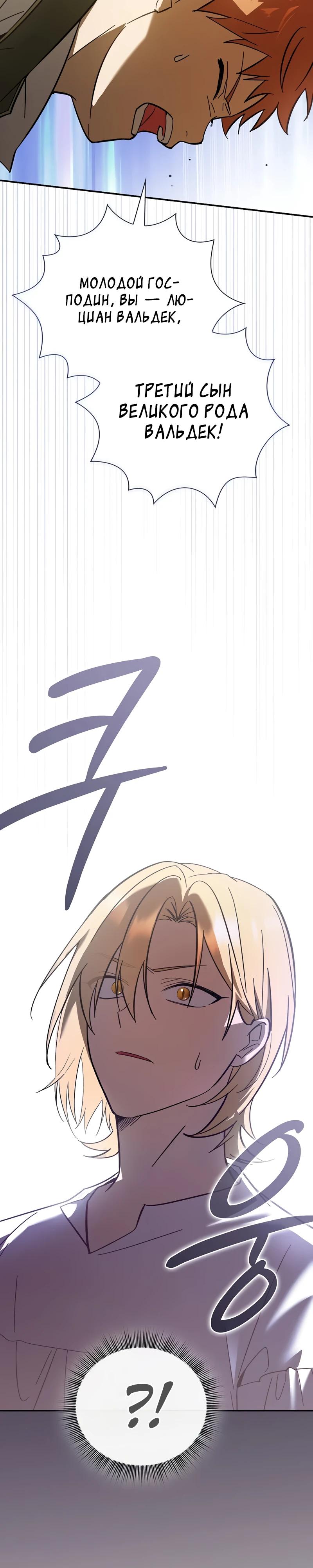 Манга Я перевоплотился в третьего сына великого князя - Глава 2 Страница 23