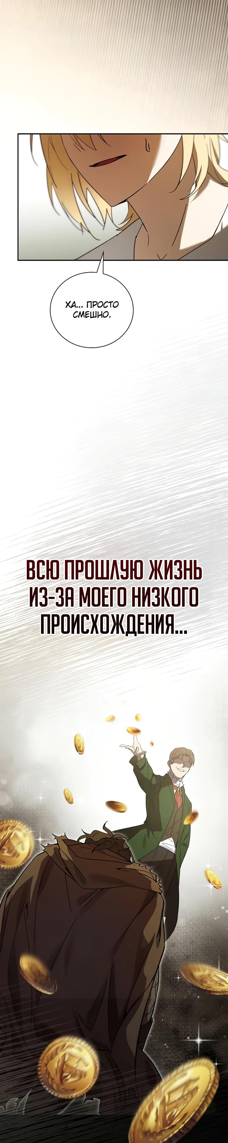 Манга Я перевоплотился в третьего сына великого князя - Глава 2 Страница 30
