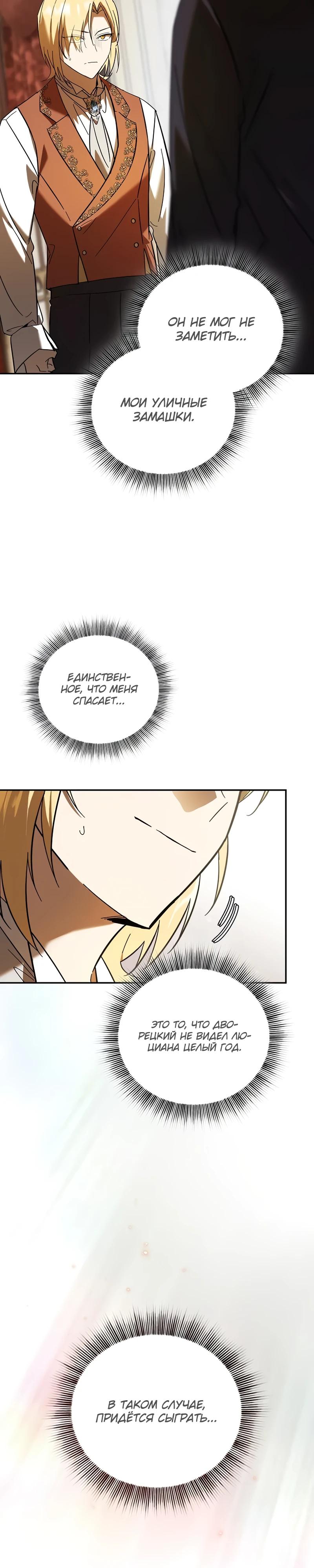 Манга Я перевоплотился в третьего сына великого князя - Глава 2 Страница 48