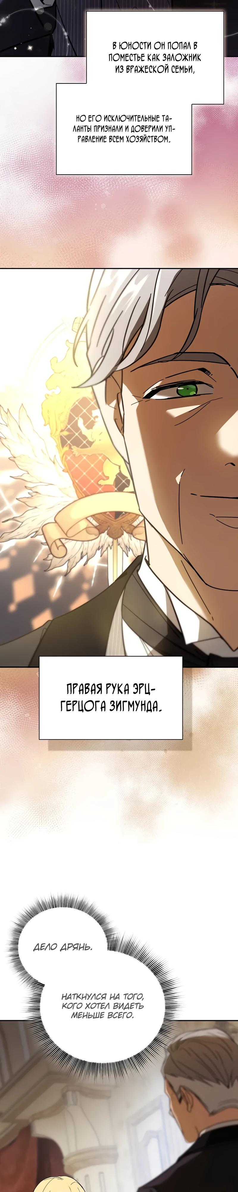 Манга Я перевоплотился в третьего сына великого князя - Глава 2 Страница 47