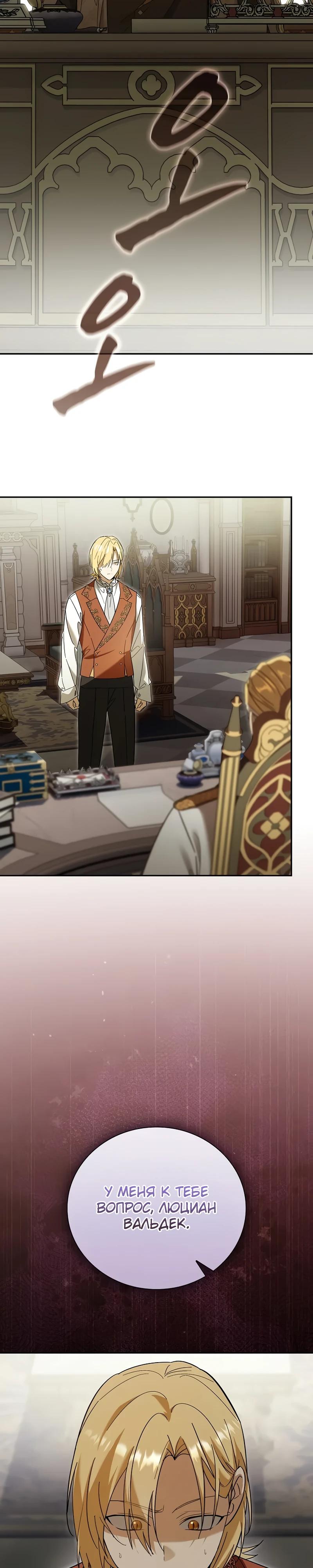 Манга Я перевоплотился в третьего сына великого князя - Глава 2 Страница 56