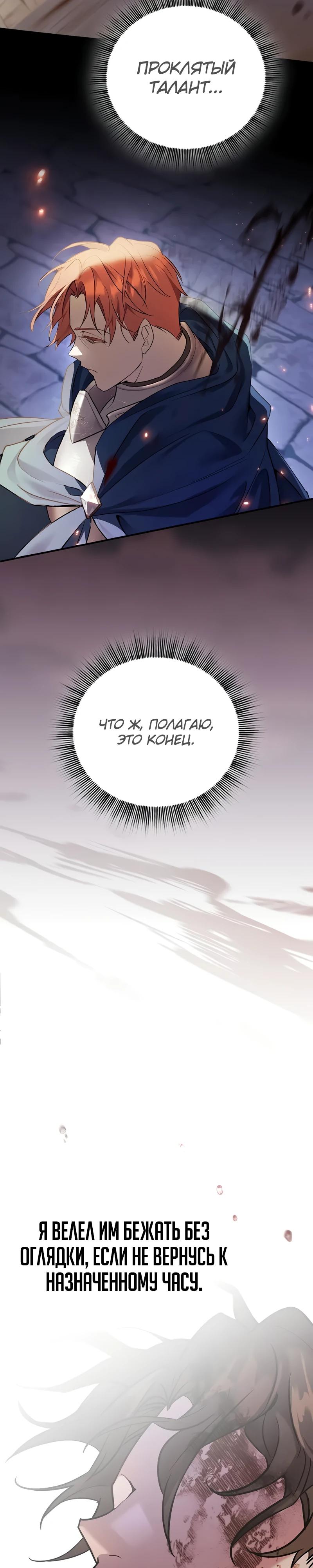 Манга Я перевоплотился в третьего сына великого князя - Глава 1 Страница 55