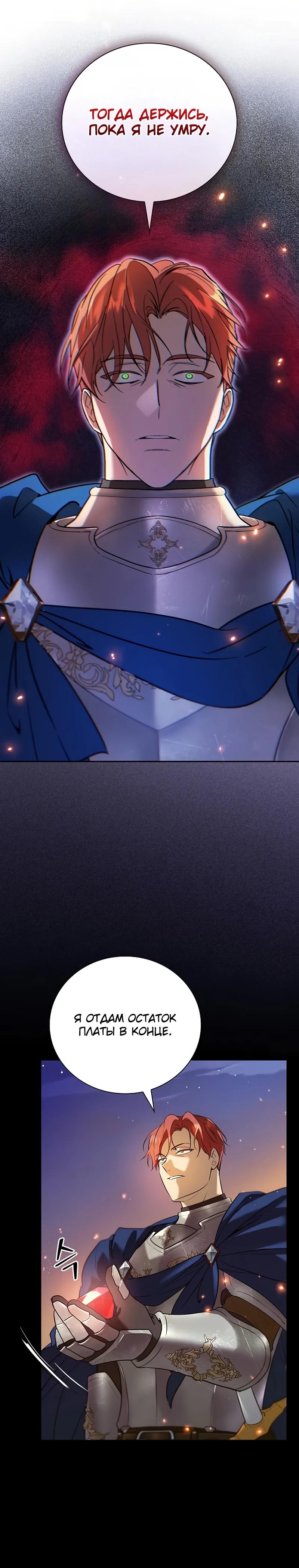 Манга Я перевоплотился в третьего сына великого князя - Глава 1 Страница 19