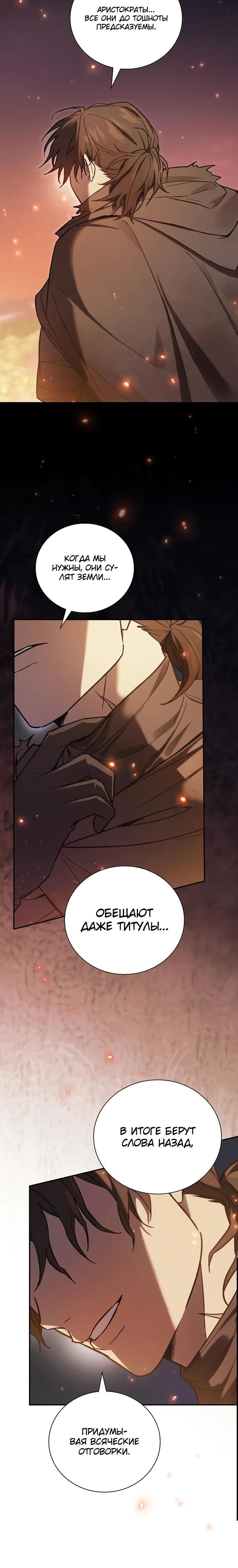 Манга Я перевоплотился в третьего сына великого князя - Глава 1 Страница 6