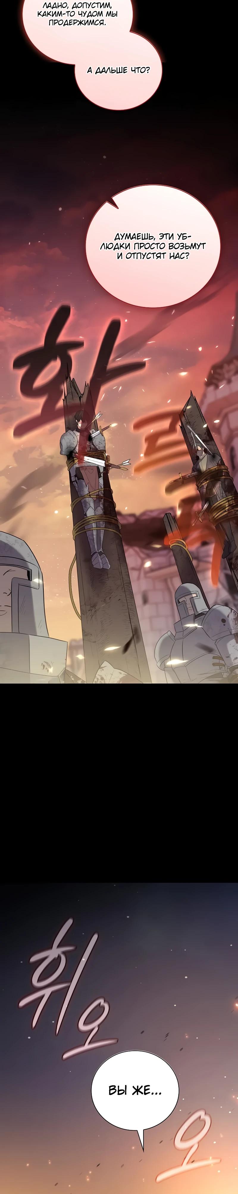 Манга Я перевоплотился в третьего сына великого князя - Глава 1 Страница 23