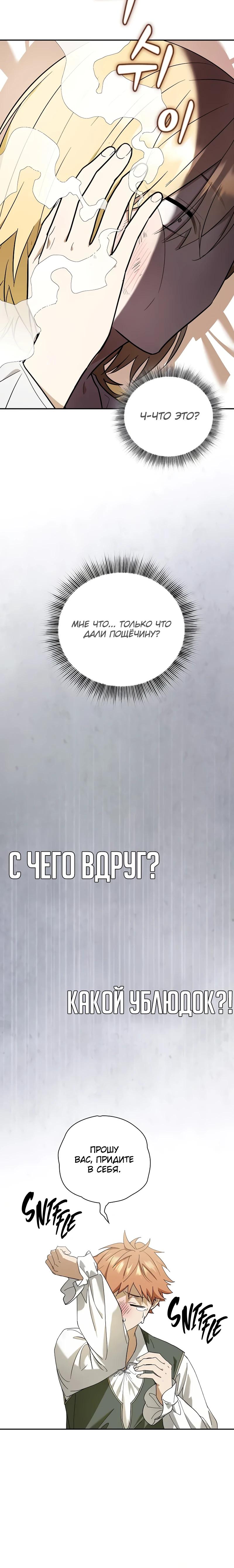 Манга Я перевоплотился в третьего сына великого князя - Глава 1 Страница 63