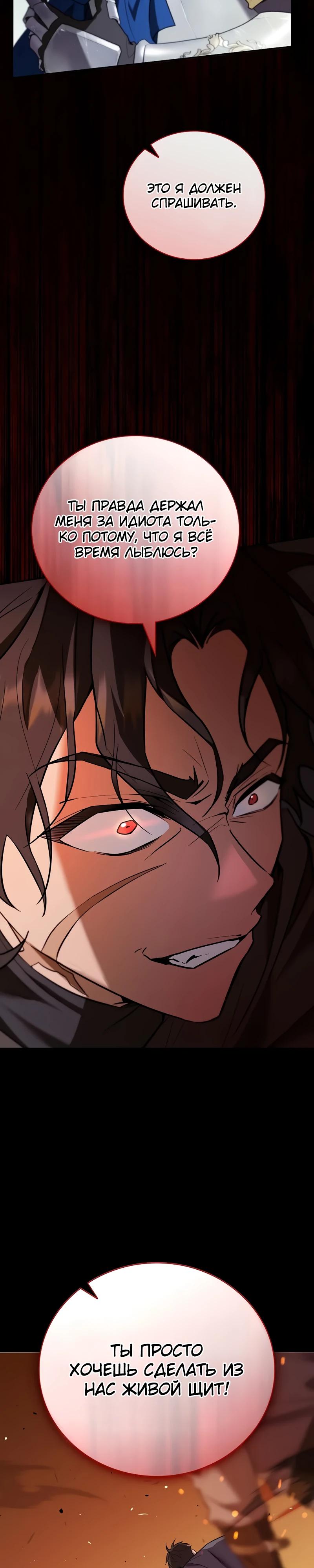 Манга Я перевоплотился в третьего сына великого князя - Глава 1 Страница 21