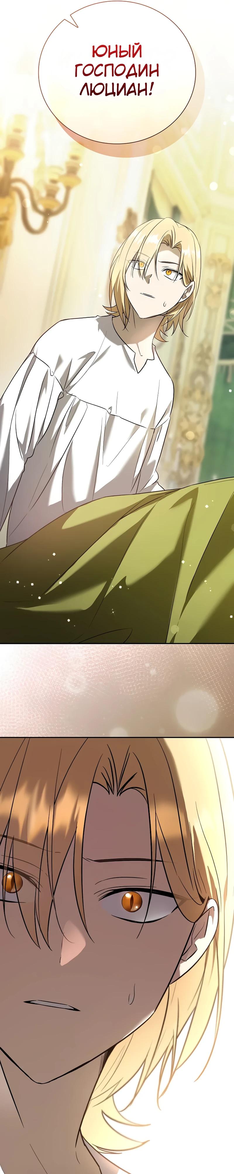 Манга Я перевоплотился в третьего сына великого князя - Глава 1 Страница 64