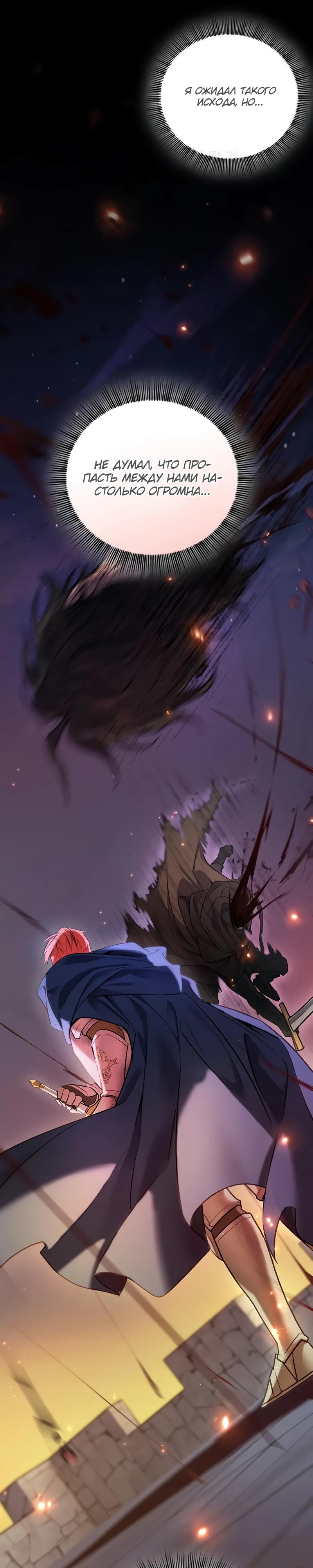 Манга Я перевоплотился в третьего сына великого князя - Глава 1 Страница 54