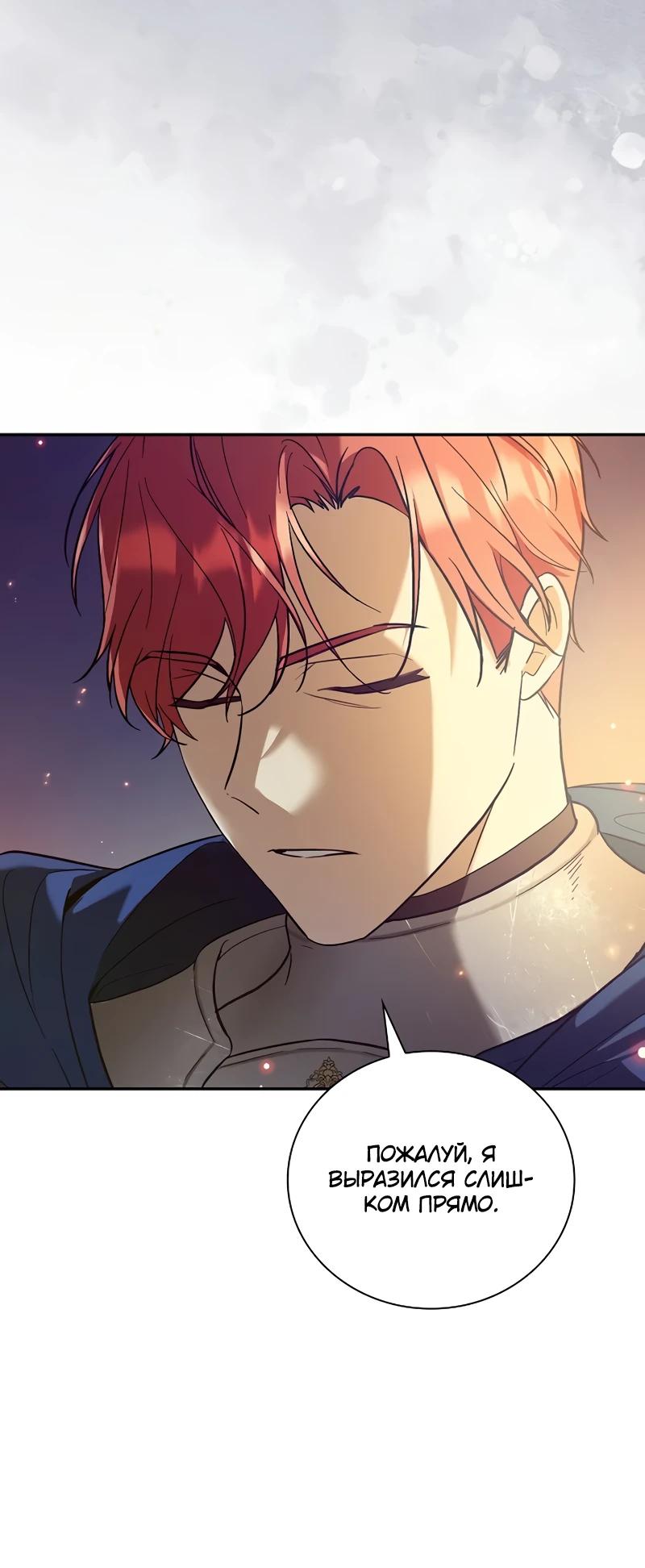 Манга Я перевоплотился в третьего сына великого князя - Глава 1 Страница 12