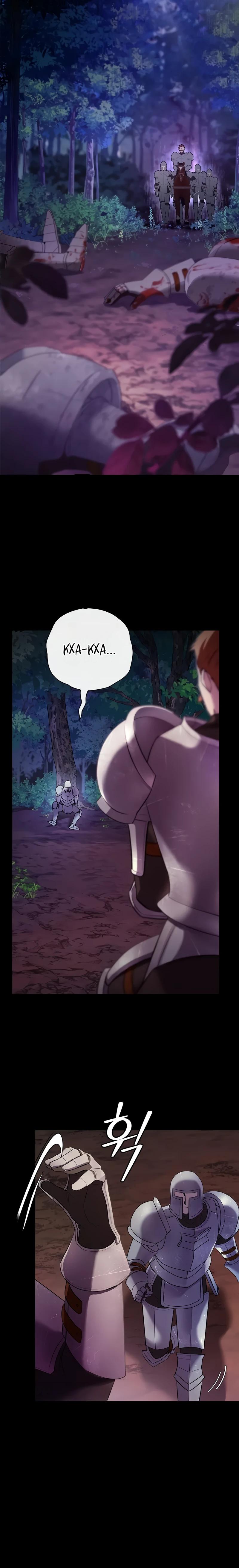 Манга Я перевоплотился в третьего сына великого князя - Глава 1 Страница 27