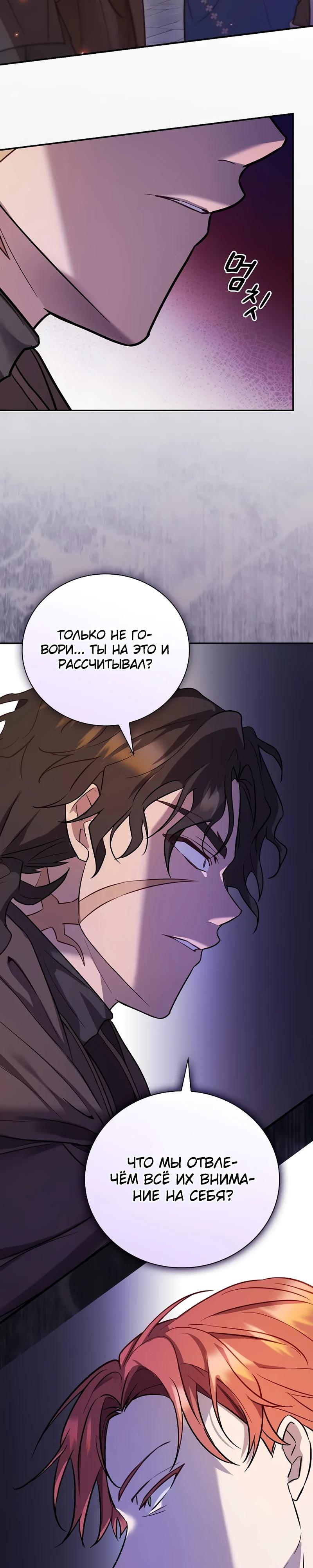 Манга Я перевоплотился в третьего сына великого князя - Глава 1 Страница 36