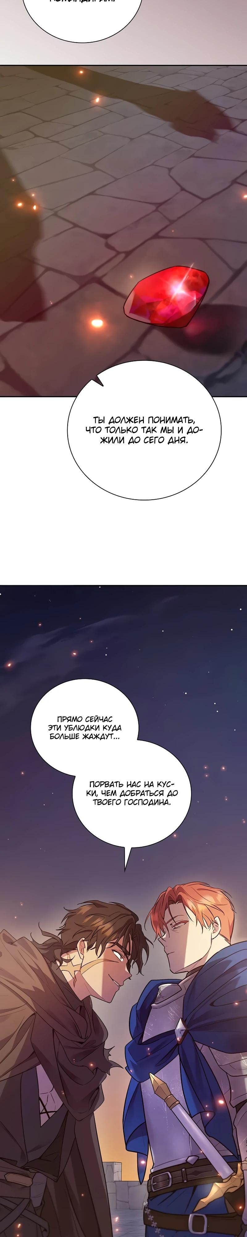 Манга Я перевоплотился в третьего сына великого князя - Глава 1 Страница 35