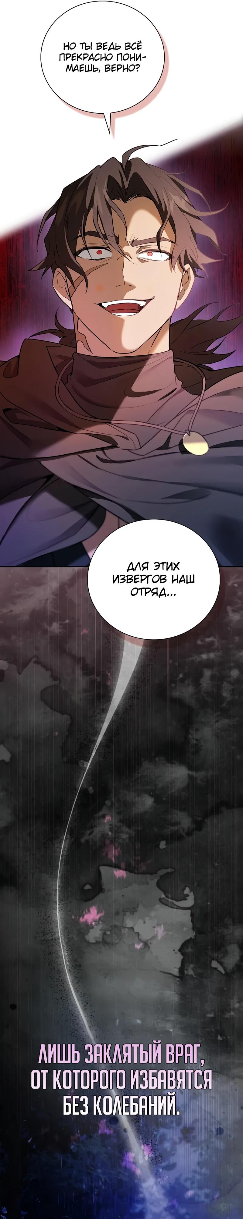 Манга Я перевоплотился в третьего сына великого князя - Глава 1 Страница 26