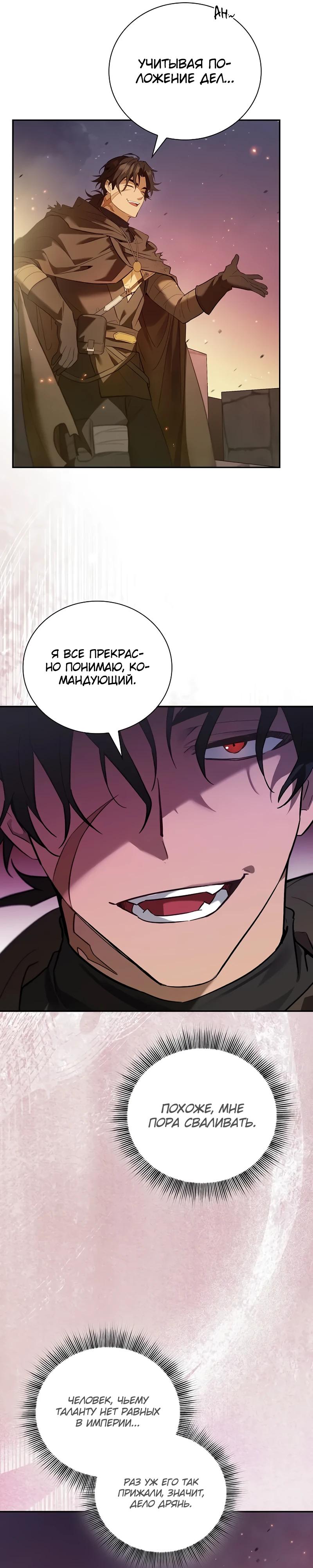Манга Я перевоплотился в третьего сына великого князя - Глава 1 Страница 16