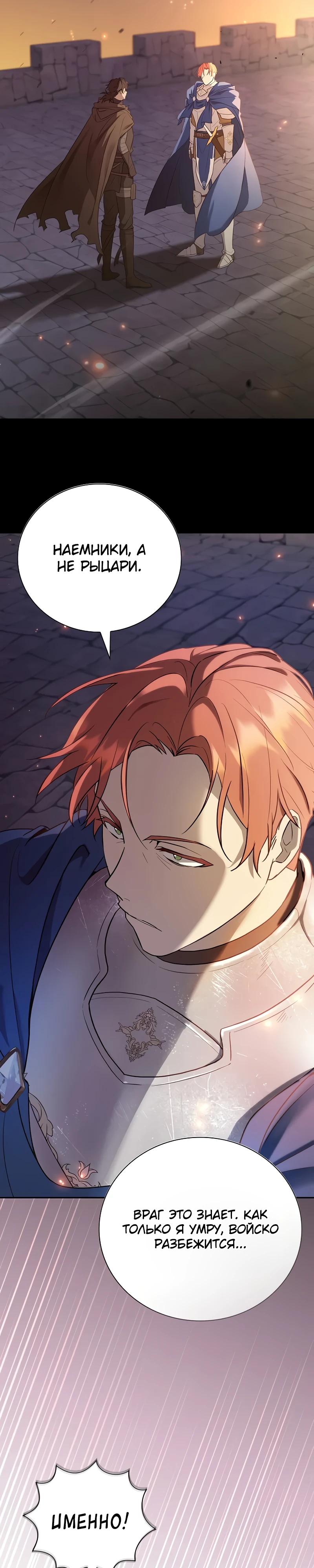 Манга Я перевоплотился в третьего сына великого князя - Глава 1 Страница 24