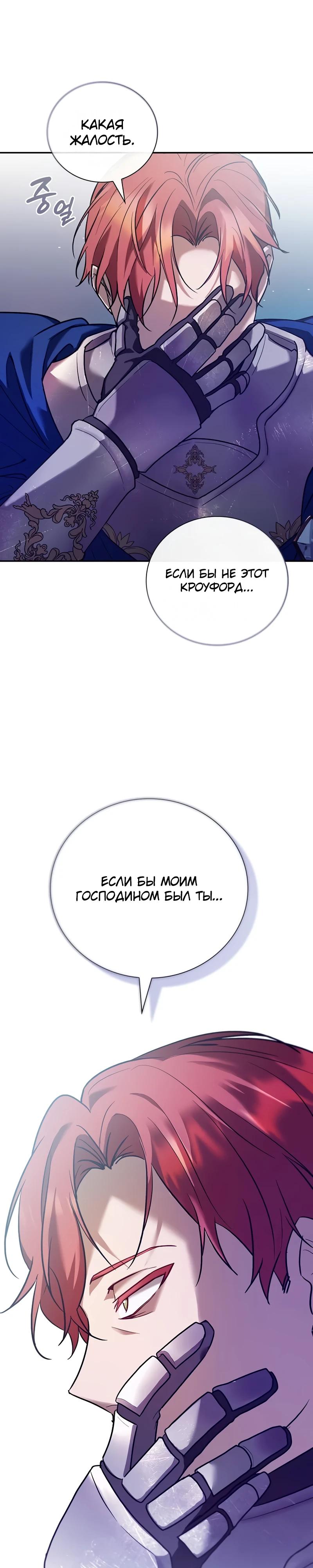 Манга Я перевоплотился в третьего сына великого князя - Глава 1 Страница 49