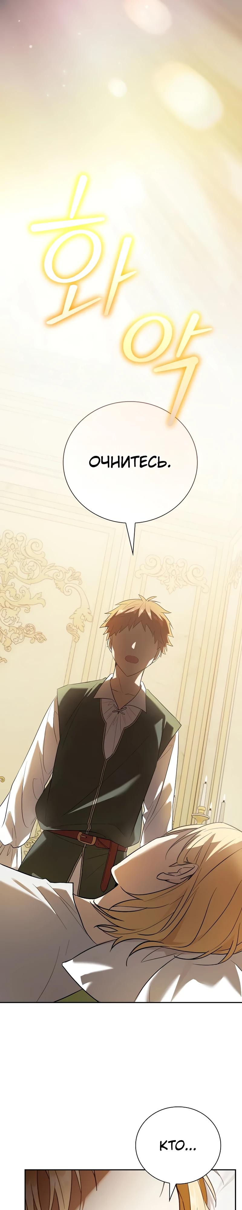 Манга Я перевоплотился в третьего сына великого князя - Глава 1 Страница 60