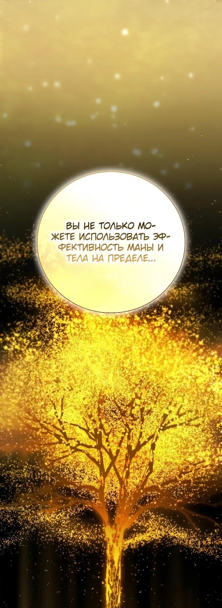 Манга Я перевоплотился в третьего сына великого князя - Глава 17 Страница 25