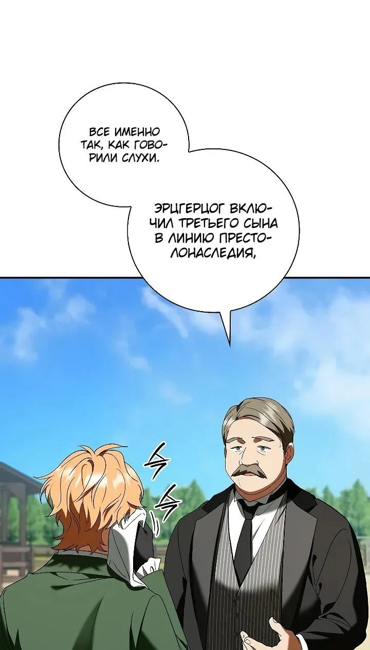 Манга Я перевоплотился в третьего сына великого князя - Глава 17 Страница 64