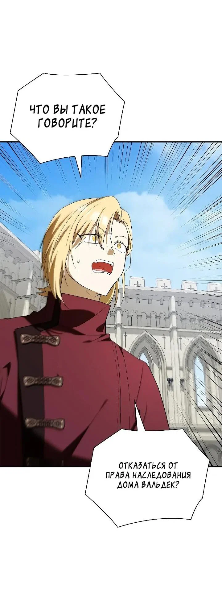 Манга Я перевоплотился в третьего сына великого князя - Глава 17 Страница 21