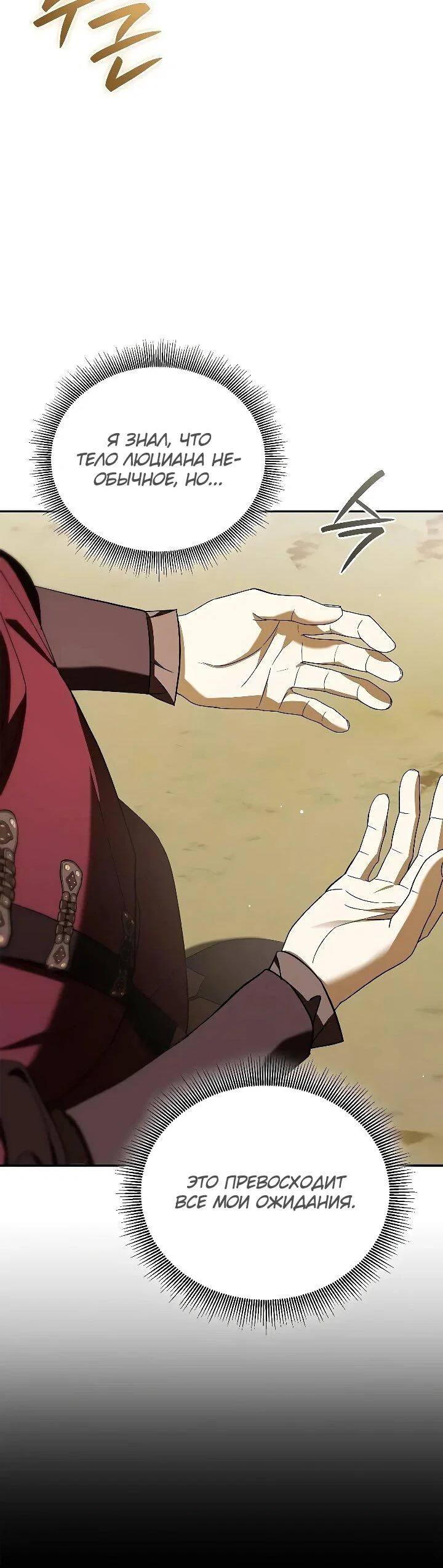 Манга Я перевоплотился в третьего сына великого князя - Глава 17 Страница 30