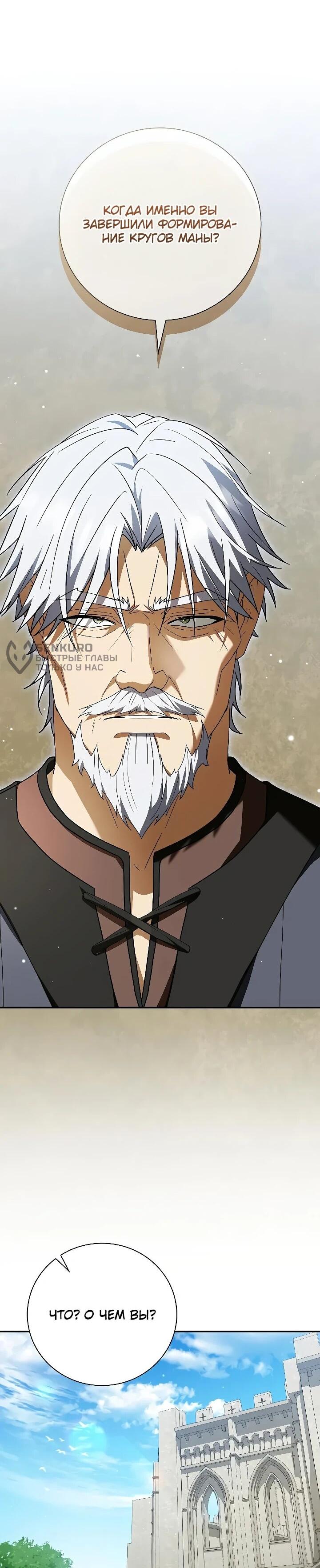 Манга Я перевоплотился в третьего сына великого князя - Глава 17 Страница 4