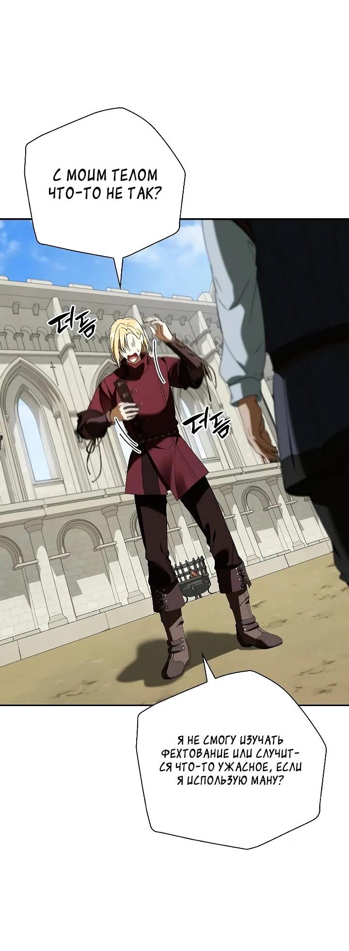 Манга Я перевоплотился в третьего сына великого князя - Глава 17 Страница 22