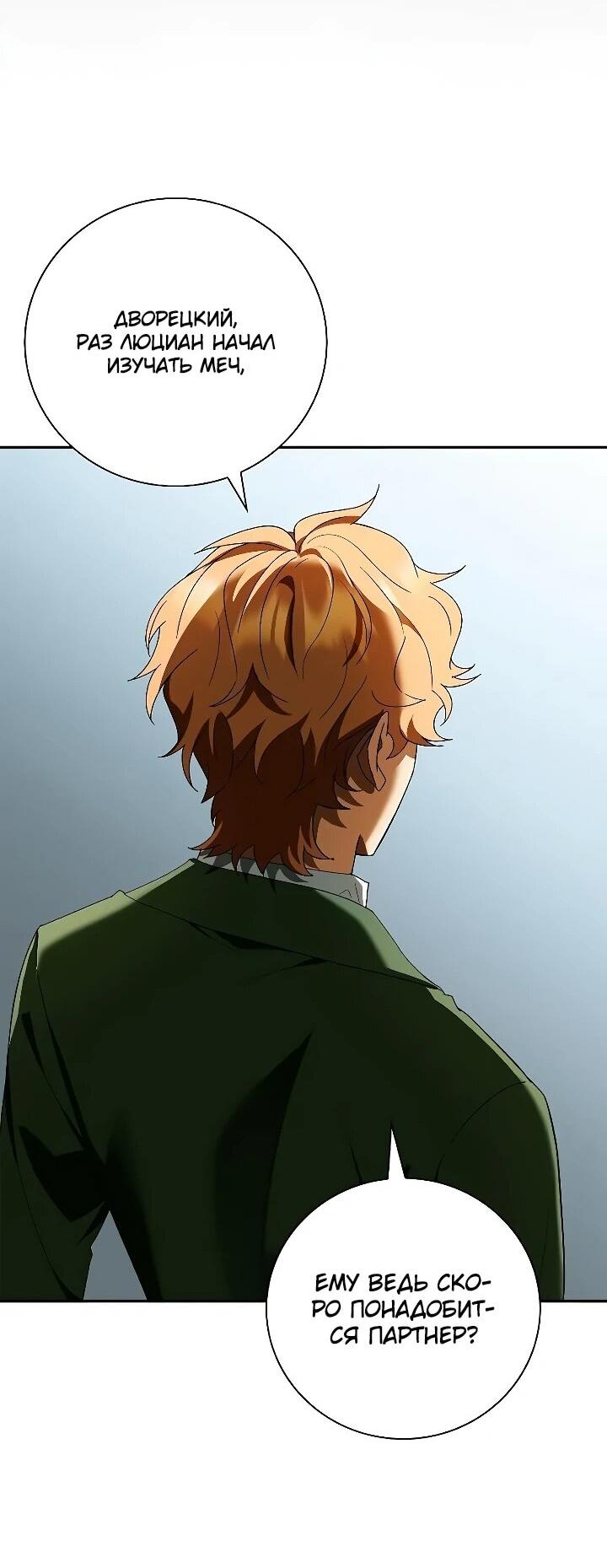 Манга Я перевоплотился в третьего сына великого князя - Глава 17 Страница 73