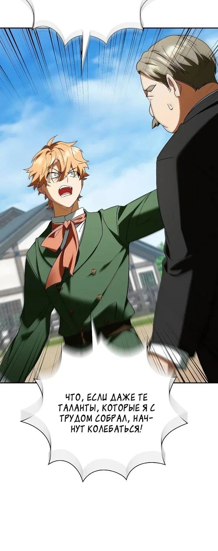 Манга Я перевоплотился в третьего сына великого князя - Глава 17 Страница 70