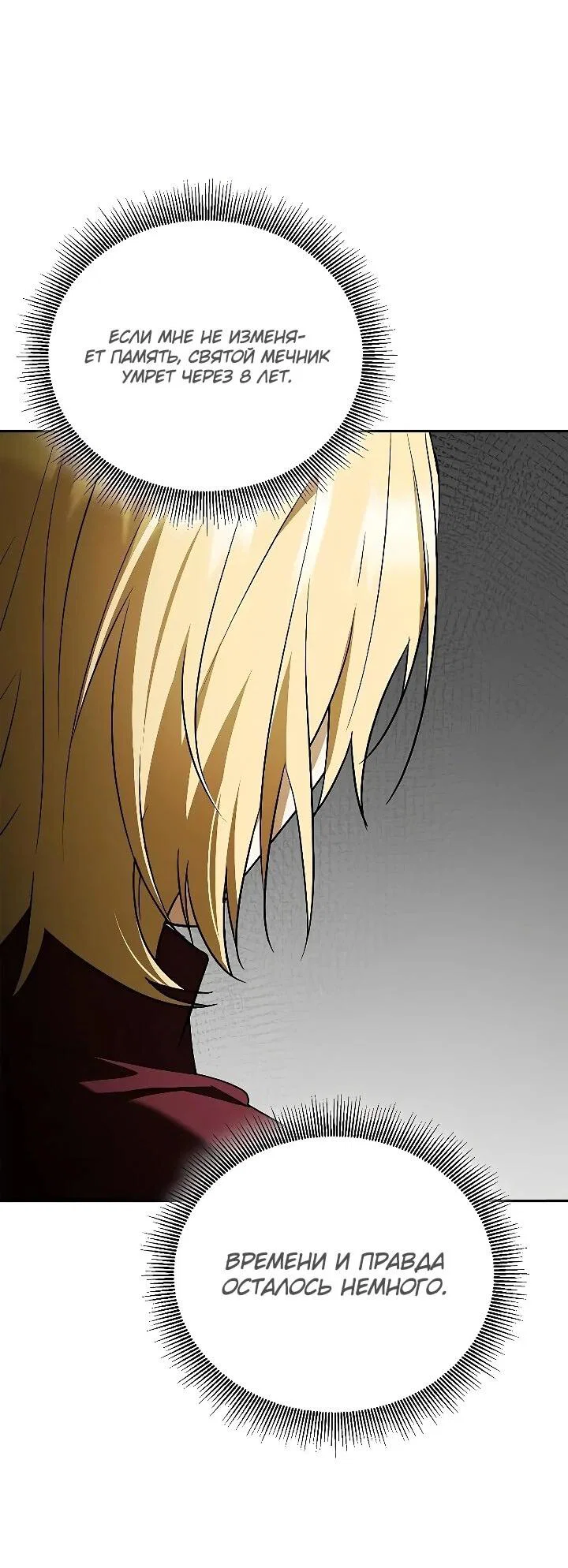 Манга Я перевоплотился в третьего сына великого князя - Глава 17 Страница 41