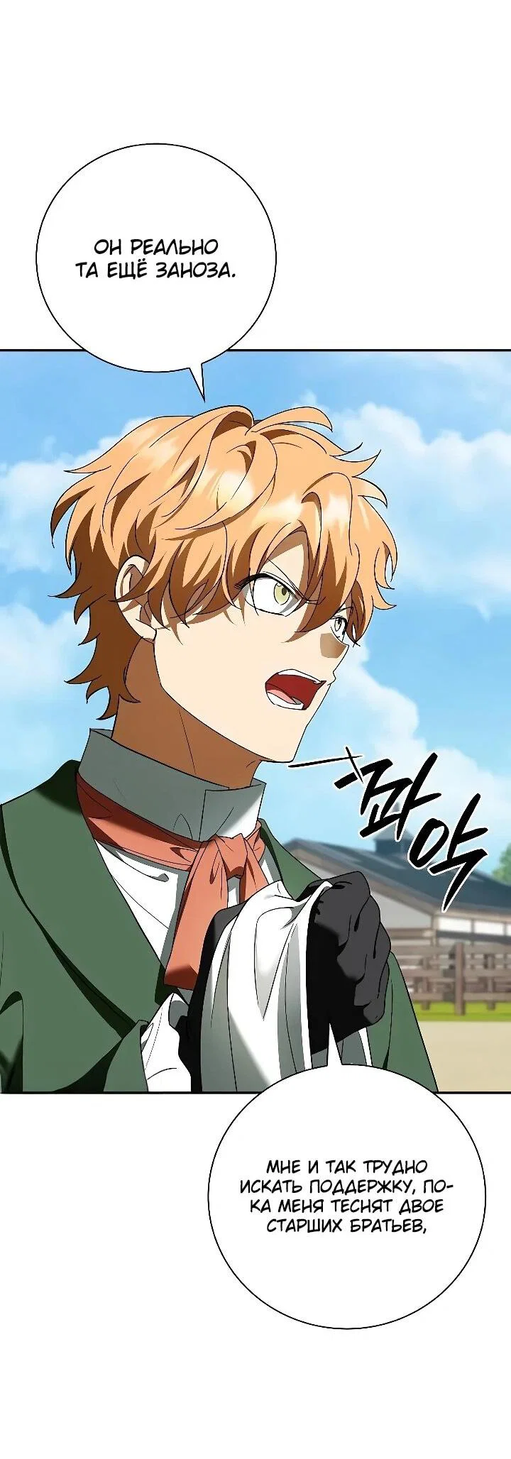 Манга Я перевоплотился в третьего сына великого князя - Глава 17 Страница 66