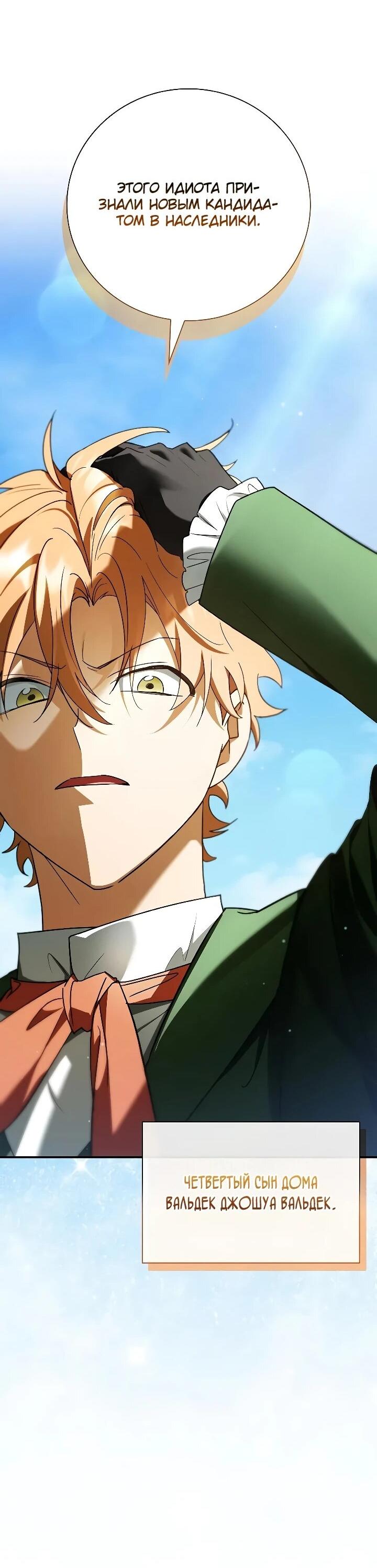 Манга Я перевоплотился в третьего сына великого князя - Глава 17 Страница 62