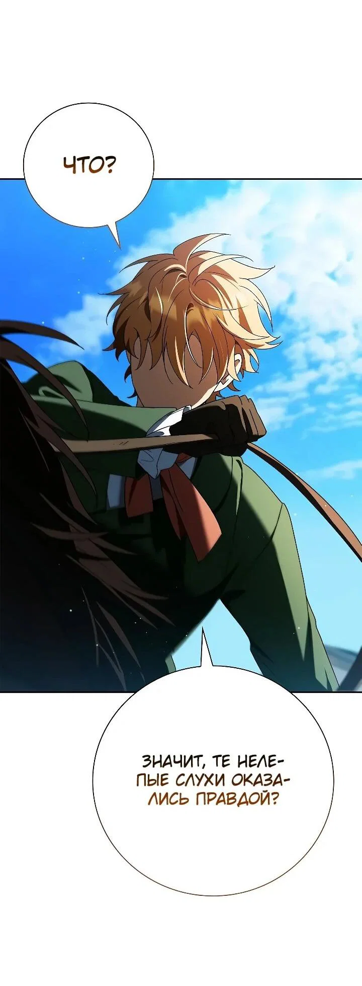 Манга Я перевоплотился в третьего сына великого князя - Глава 17 Страница 61