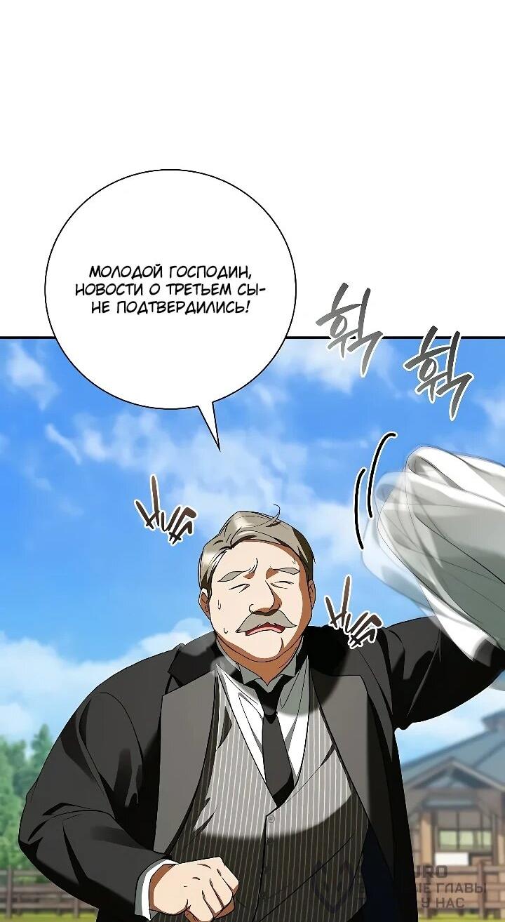 Манга Я перевоплотился в третьего сына великого князя - Глава 17 Страница 59