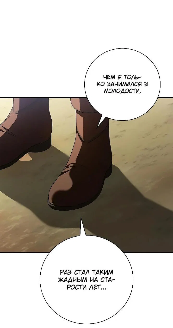 Манга Я перевоплотился в третьего сына великого князя - Глава 17 Страница 49