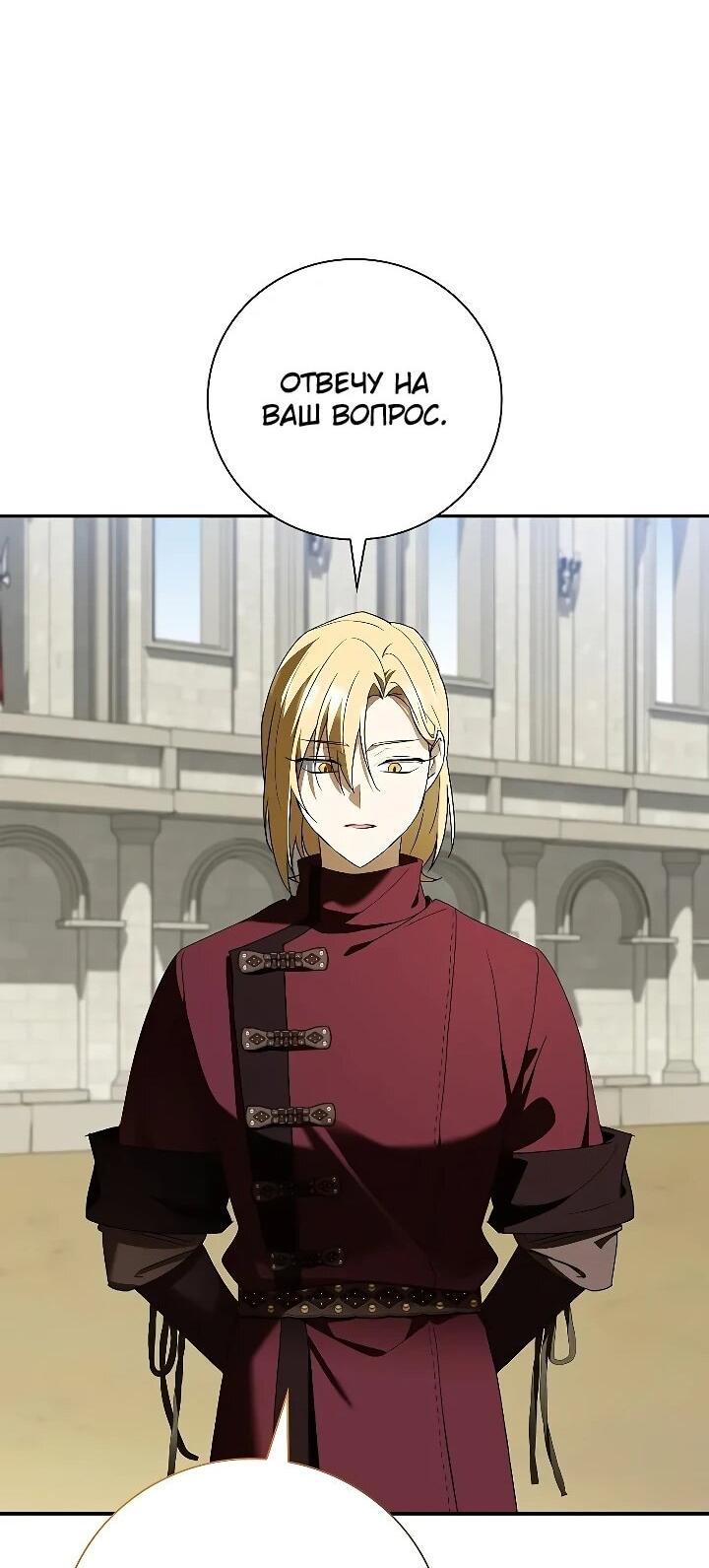 Манга Я перевоплотился в третьего сына великого князя - Глава 17 Страница 13