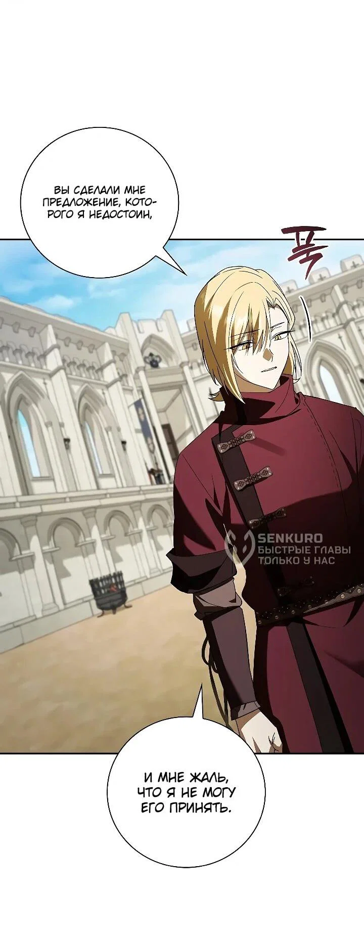 Манга Я перевоплотился в третьего сына великого князя - Глава 17 Страница 47