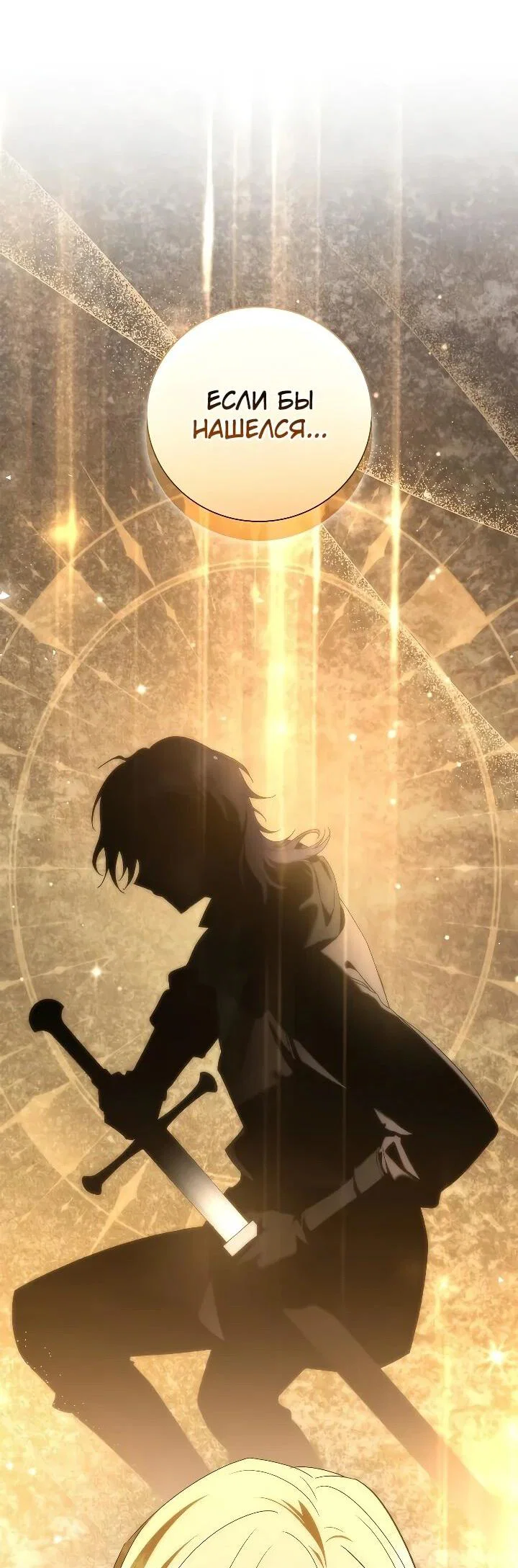 Манга Я перевоплотился в третьего сына великого князя - Глава 17 Страница 53