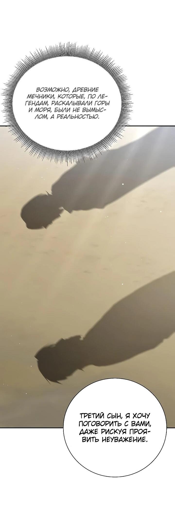 Манга Я перевоплотился в третьего сына великого князя - Глава 17 Страница 17