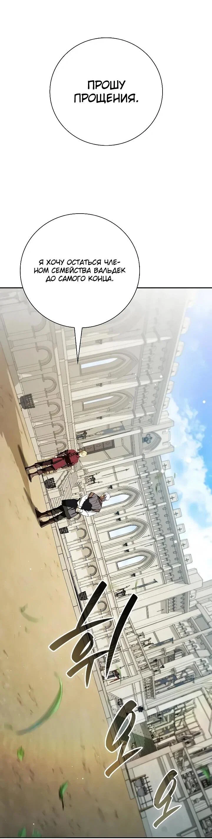 Манга Я перевоплотился в третьего сына великого князя - Глава 17 Страница 46