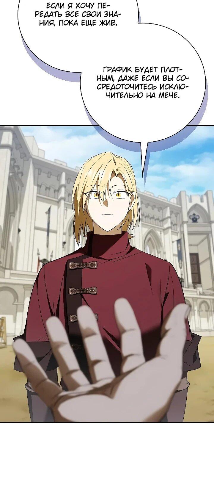 Манга Я перевоплотился в третьего сына великого князя - Глава 17 Страница 40