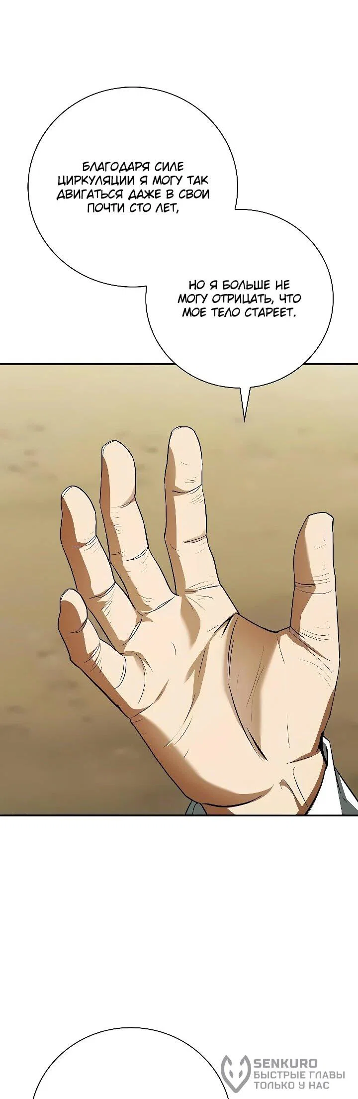 Манга Я перевоплотился в третьего сына великого князя - Глава 17 Страница 39