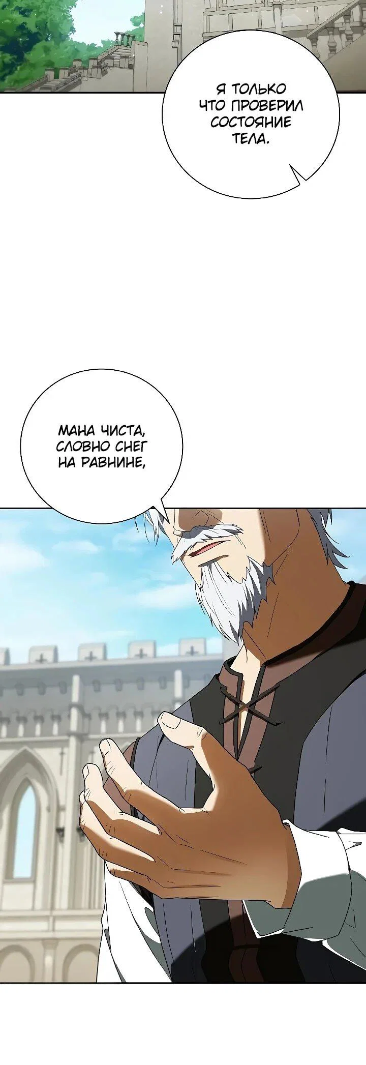 Манга Я перевоплотился в третьего сына великого князя - Глава 17 Страница 5