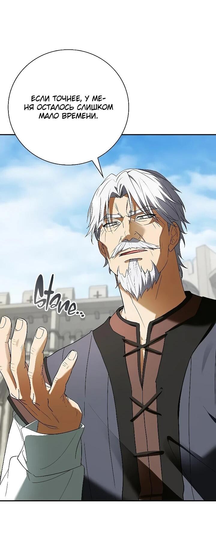 Манга Я перевоплотился в третьего сына великого князя - Глава 17 Страница 38