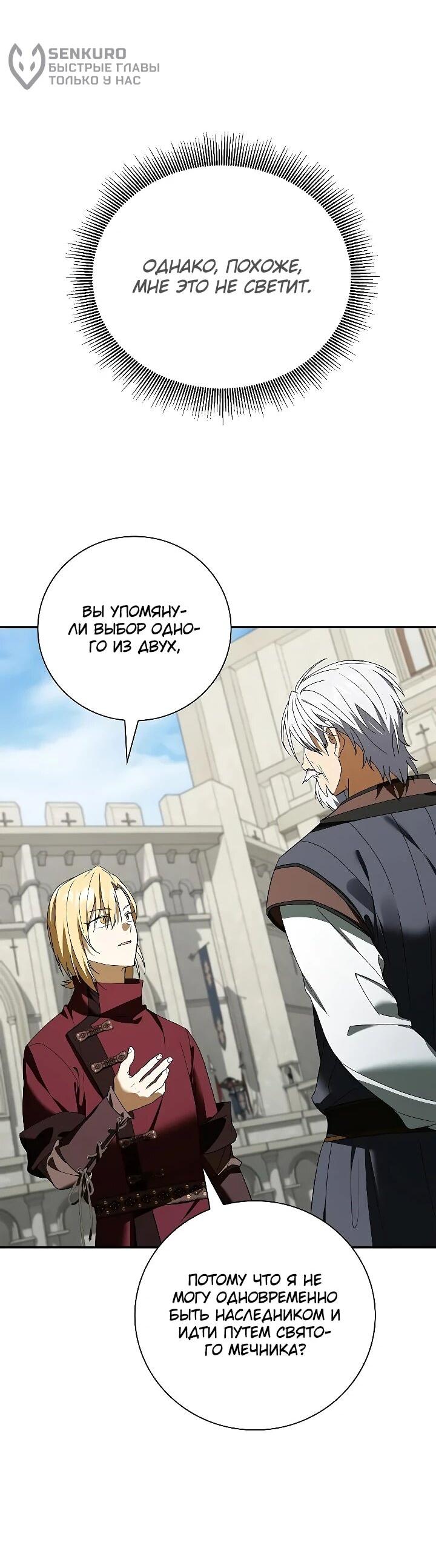 Манга Я перевоплотился в третьего сына великого князя - Глава 17 Страница 36