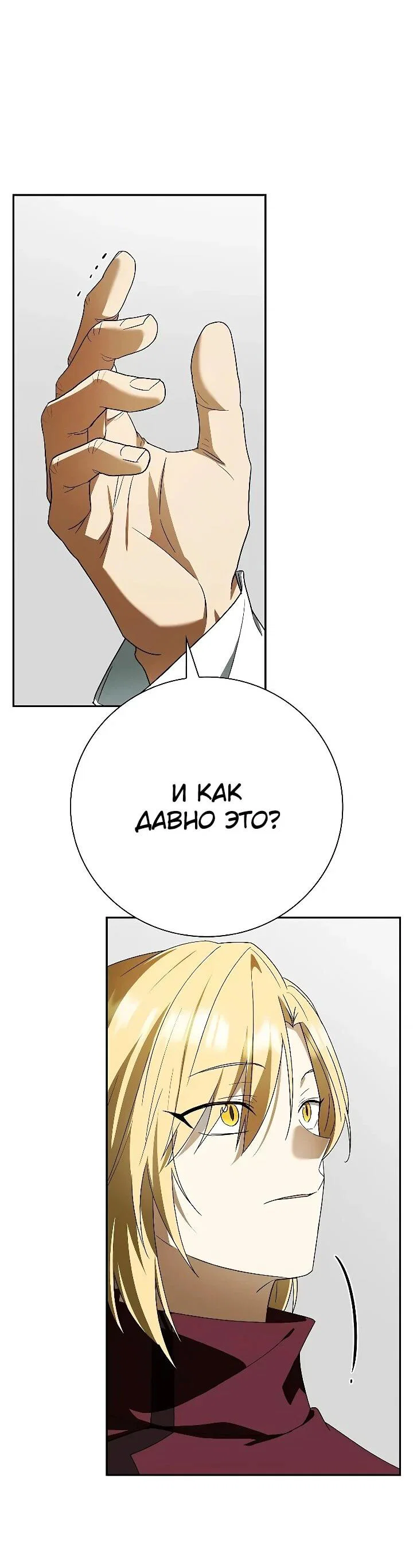 Манга Я перевоплотился в третьего сына великого князя - Глава 17 Страница 3