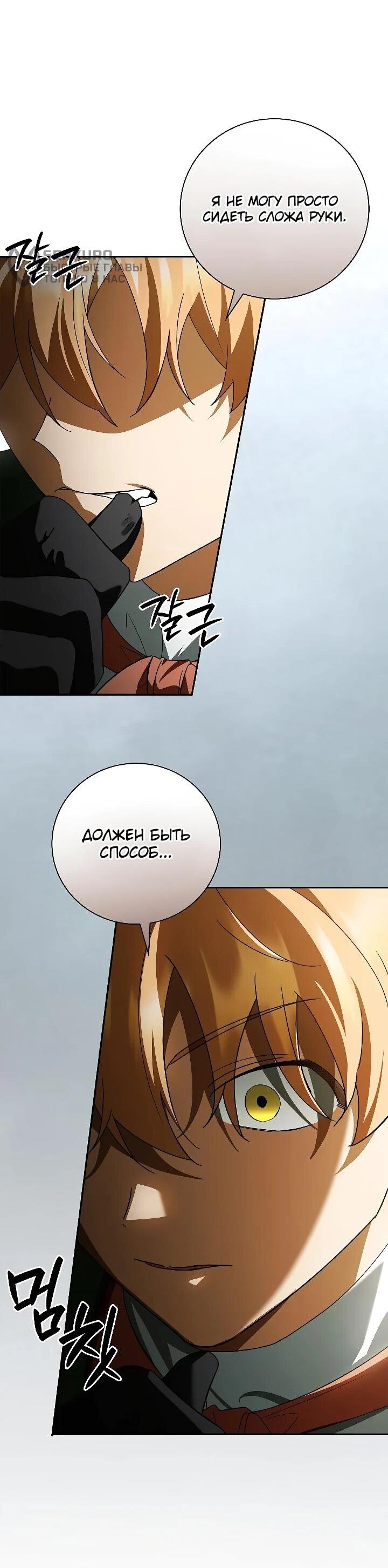 Манга Я перевоплотился в третьего сына великого князя - Глава 17 Страница 72