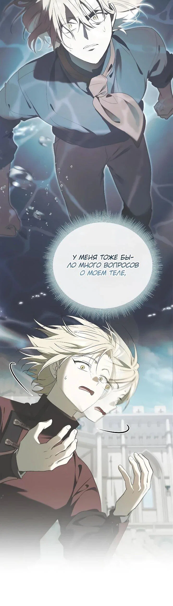 Манга Я перевоплотился в третьего сына великого князя - Глава 17 Страница 11