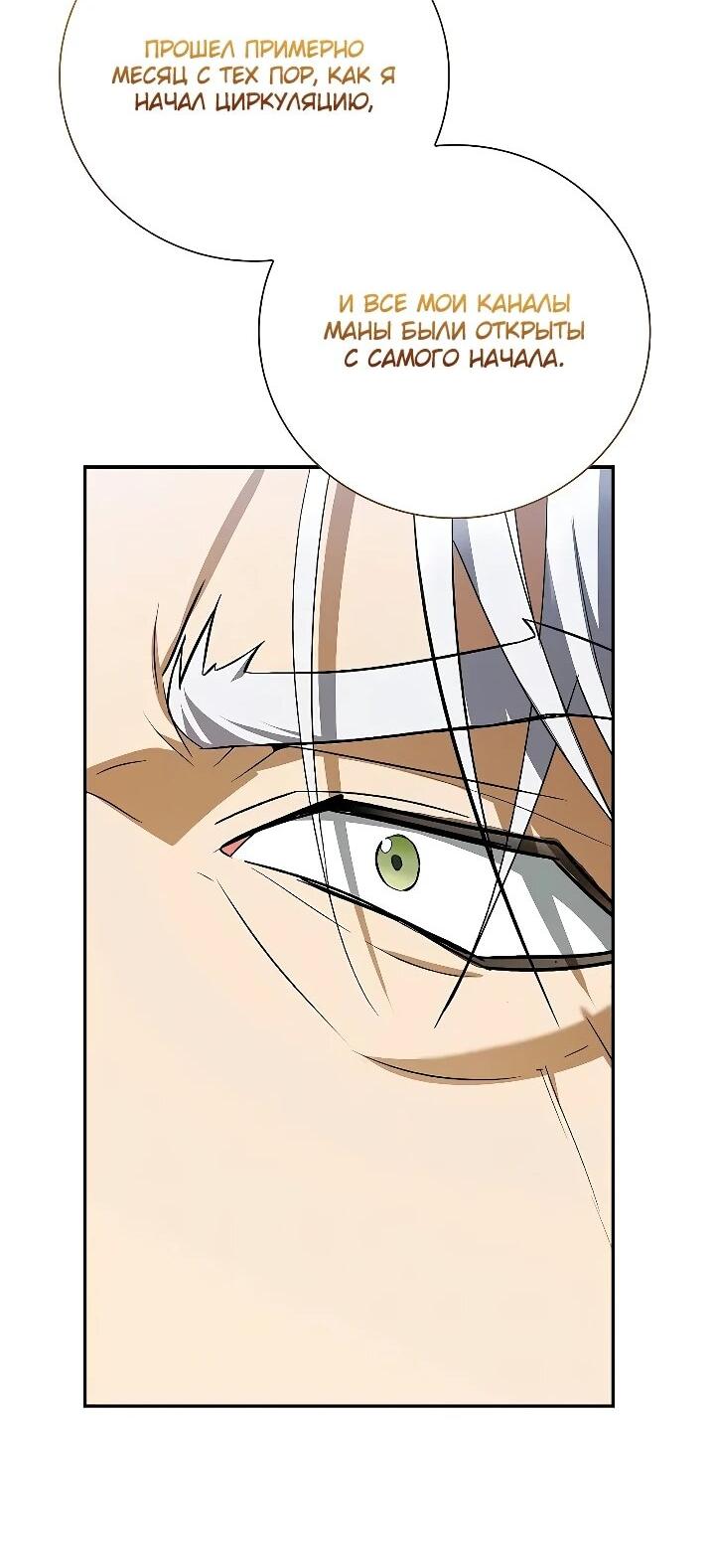 Манга Я перевоплотился в третьего сына великого князя - Глава 17 Страница 14